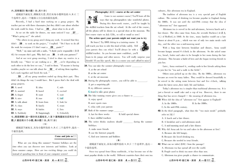 2026《中考英语45套》新疆严选卷_45套中招_2026《中考英语45套》新疆