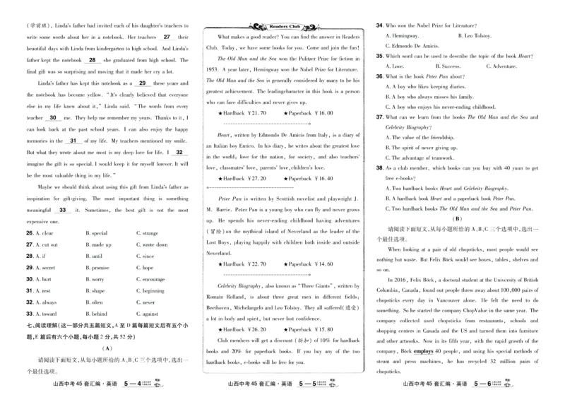 2026《中考英语45套》新疆严选卷_45套中招_2026《中考英语45套》新疆