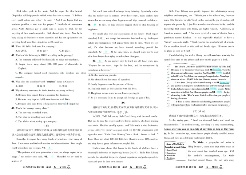2026《中考英语45套》新疆严选卷_45套中招_2026《中考英语45套》新疆