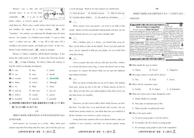 2026《中考英语45套》新疆严选卷_45套中招_2026《中考英语45套》新疆