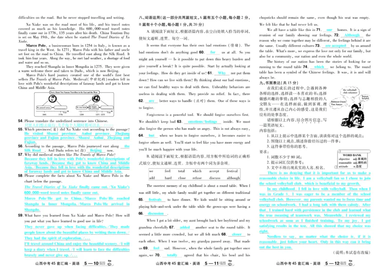 2026《中考英语45套》新疆严选卷_45套中招_2026《中考英语45套》新疆