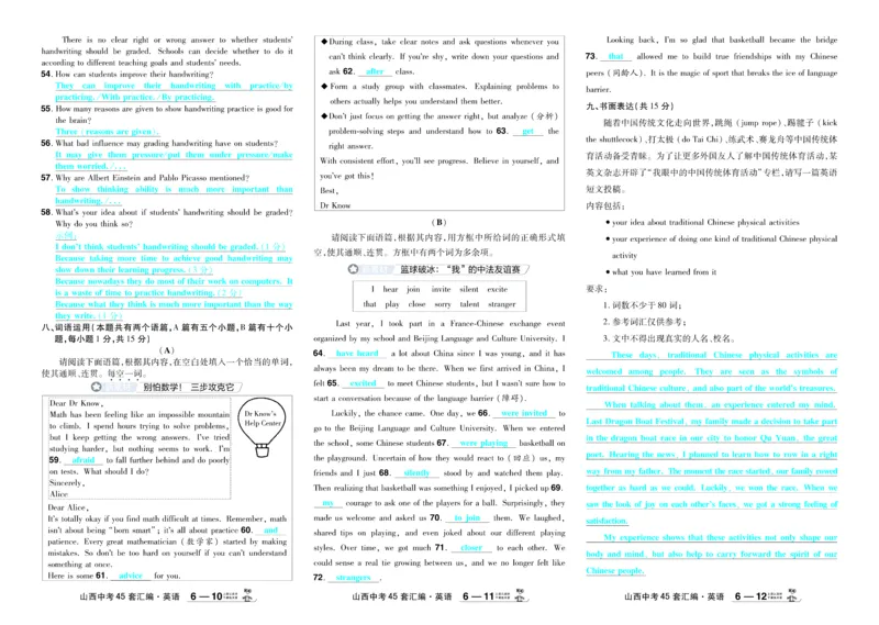 2026《中考英语45套》新疆严选卷_45套中招_2026《中考英语45套》新疆