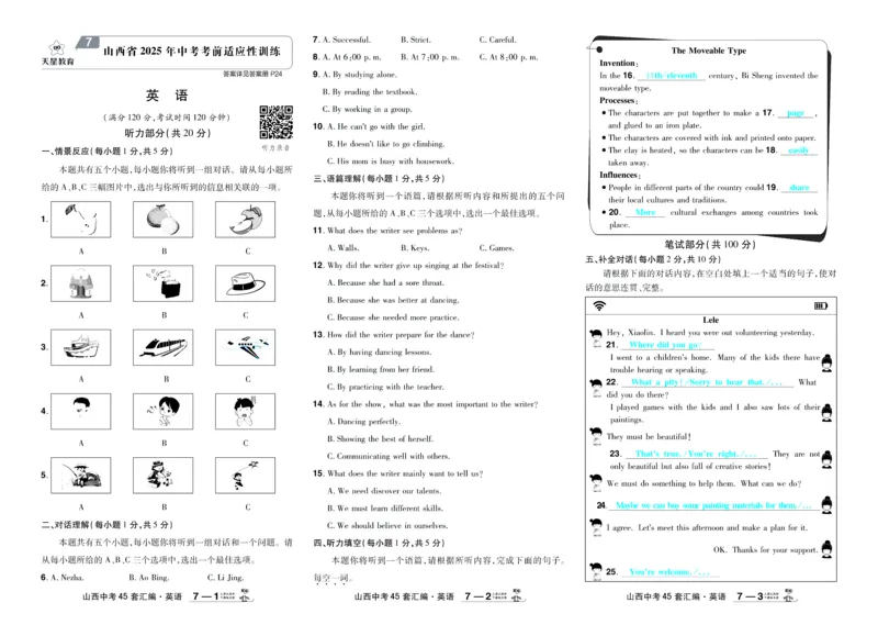 2026《中考英语45套》新疆严选卷_45套中招_2026《中考英语45套》新疆