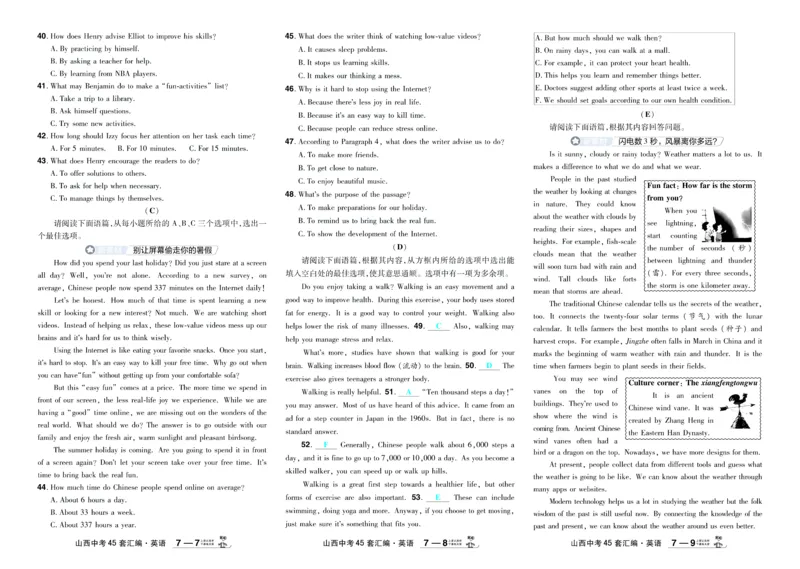 2026《中考英语45套》新疆严选卷_45套中招_2026《中考英语45套》新疆
