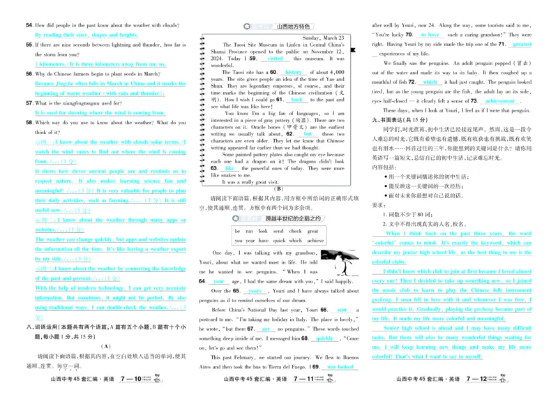 2026《中考英语45套》新疆严选卷_45套中招_2026《中考英语45套》新疆