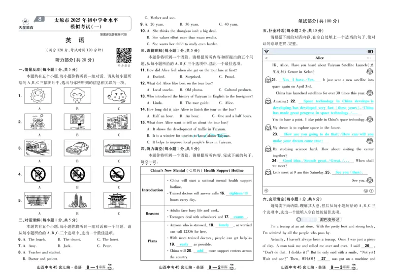 2026《中考英语45套》新疆严选卷_45套中招_2026《中考英语45套》新疆