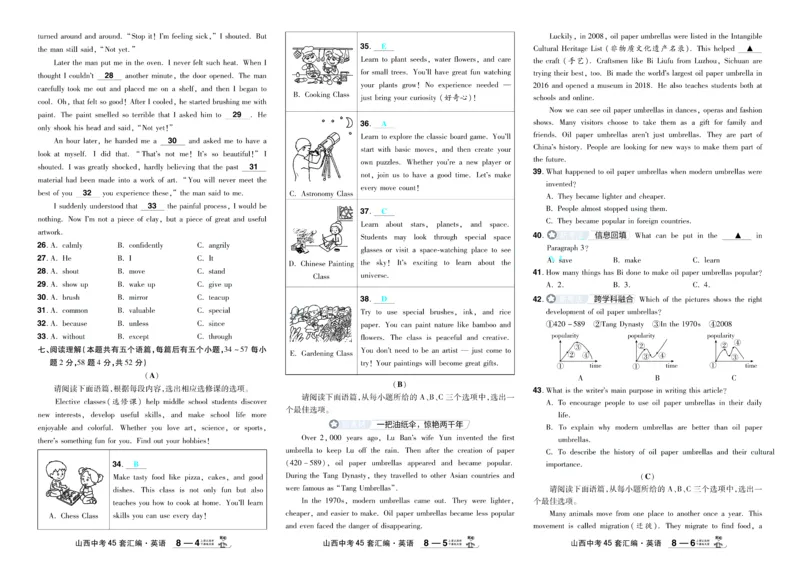 2026《中考英语45套》新疆严选卷_45套中招_2026《中考英语45套》新疆