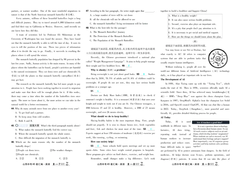 2026《中考英语45套》新疆严选卷_45套中招_2026《中考英语45套》新疆