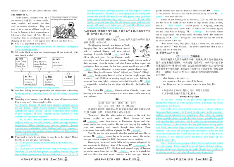 2026《中考英语45套》新疆严选卷_45套中招_2026《中考英语45套》新疆