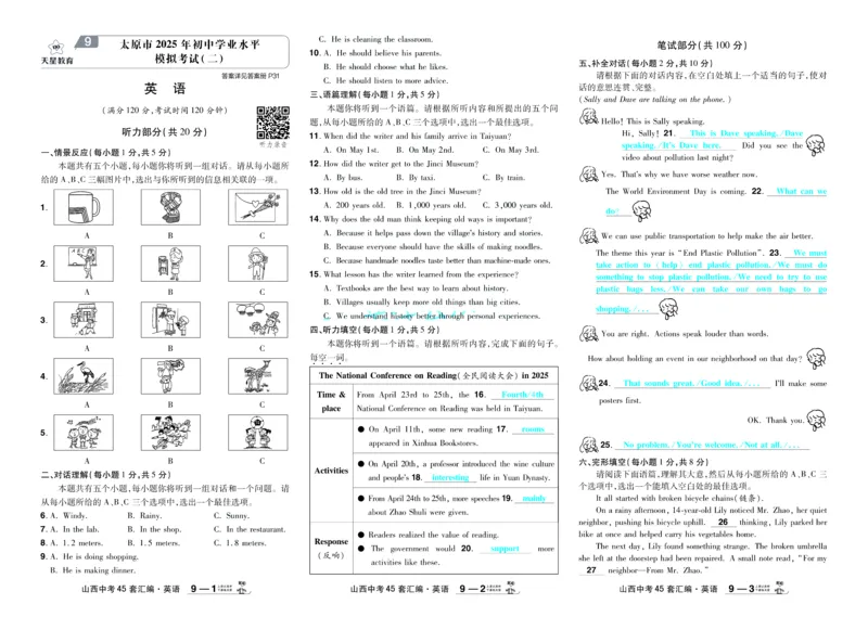 2026《中考英语45套》新疆严选卷_45套中招_2026《中考英语45套》新疆