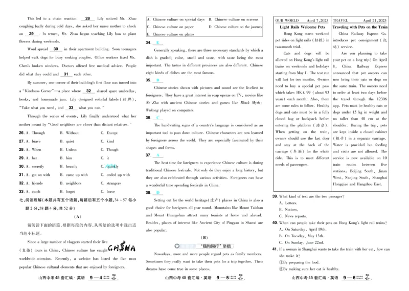 2026《中考英语45套》新疆严选卷_45套中招_2026《中考英语45套》新疆