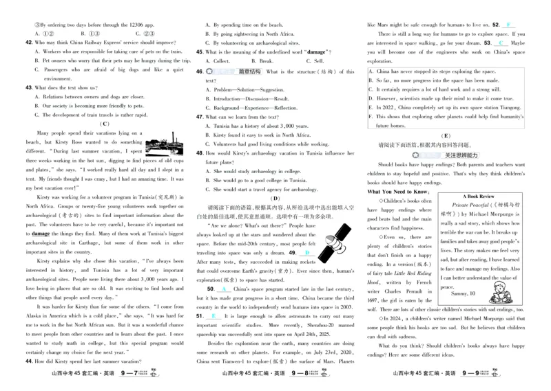 2026《中考英语45套》新疆严选卷_45套中招_2026《中考英语45套》新疆