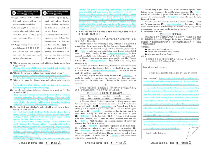 2026《中考英语45套》新疆严选卷_45套中招_2026《中考英语45套》新疆