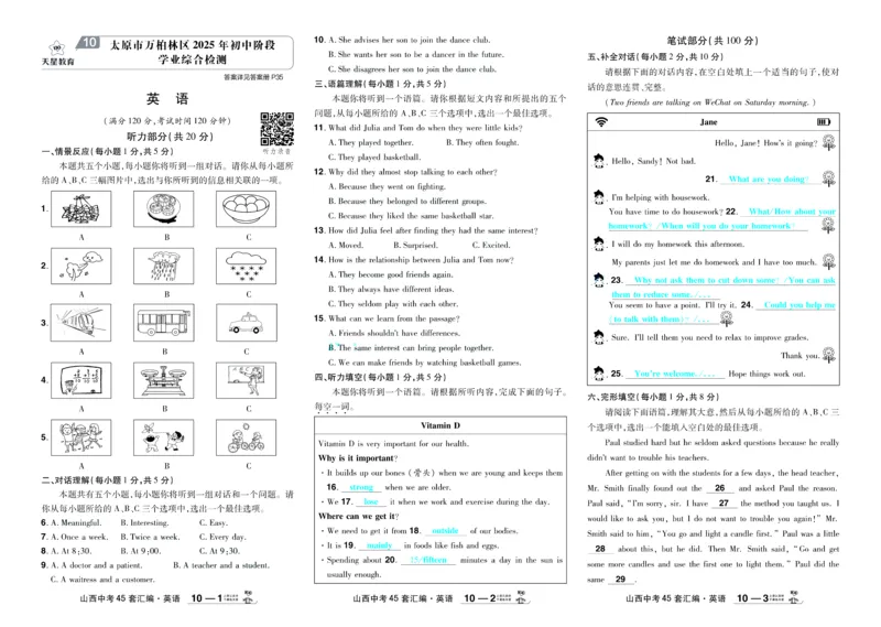 2026《中考英语45套》新疆严选卷_45套中招_2026《中考英语45套》新疆