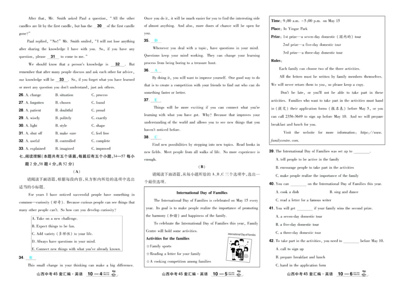 2026《中考英语45套》新疆严选卷_45套中招_2026《中考英语45套》新疆