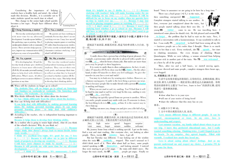 2026《中考英语45套》新疆严选卷_45套中招_2026《中考英语45套》新疆
