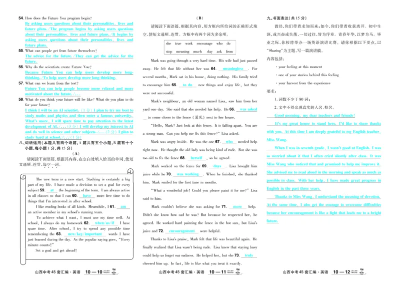 2026《中考英语45套》新疆严选卷_45套中招_2026《中考英语45套》新疆