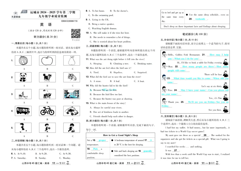 2026《中考英语45套》新疆严选卷_45套中招_2026《中考英语45套》新疆