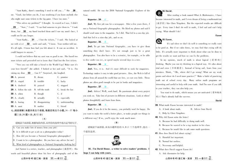 2026《中考英语45套》新疆严选卷_45套中招_2026《中考英语45套》新疆
