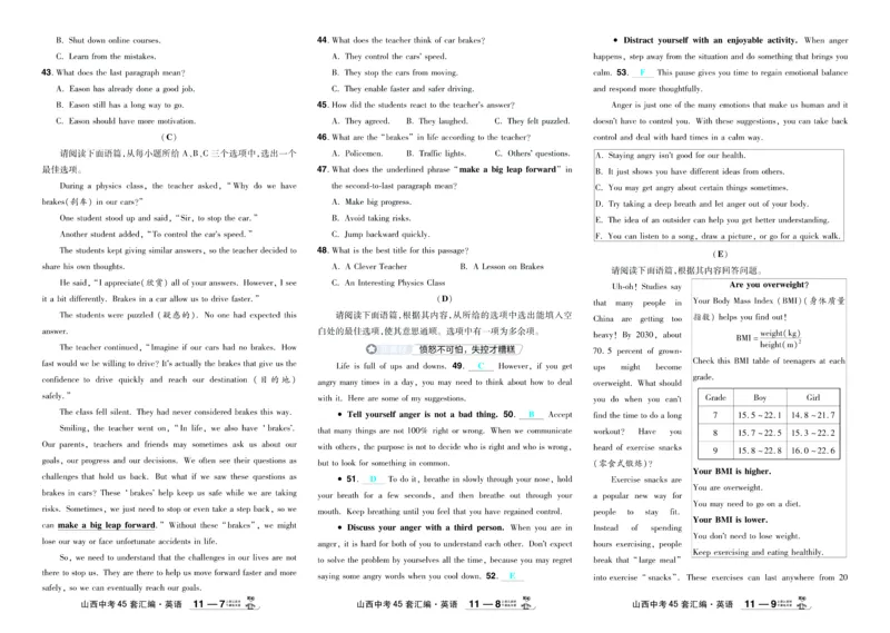 2026《中考英语45套》新疆严选卷_45套中招_2026《中考英语45套》新疆