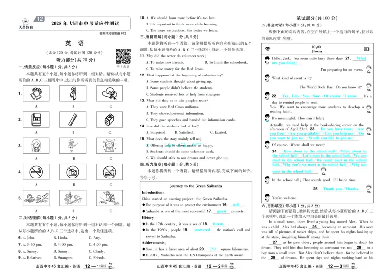 2026《中考英语45套》新疆严选卷_45套中招_2026《中考英语45套》新疆