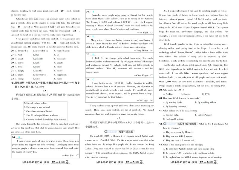 2026《中考英语45套》新疆严选卷_45套中招_2026《中考英语45套》新疆