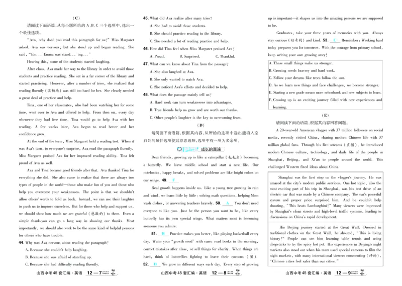 2026《中考英语45套》新疆严选卷_45套中招_2026《中考英语45套》新疆
