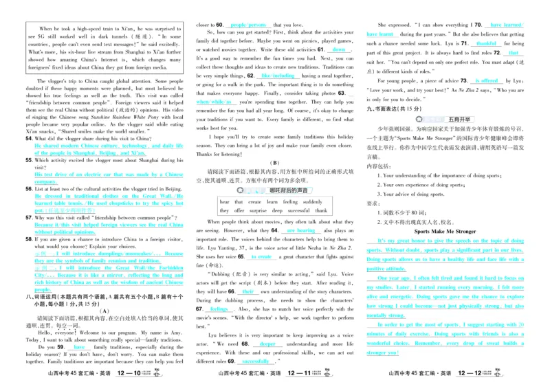 2026《中考英语45套》新疆严选卷_45套中招_2026《中考英语45套》新疆