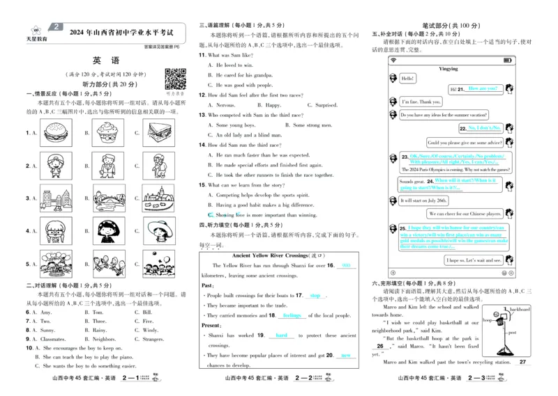 2026《中考英语45套》新疆严选卷_45套中招_2026《中考英语45套》新疆