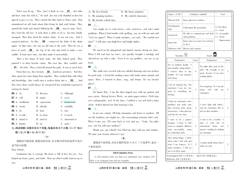 2026《中考英语45套》新疆严选卷_45套中招_2026《中考英语45套》新疆
