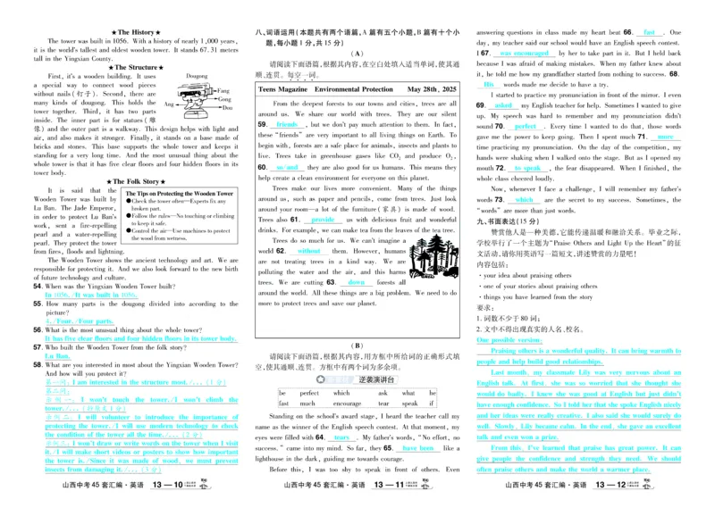 2026《中考英语45套》新疆严选卷_45套中招_2026《中考英语45套》新疆