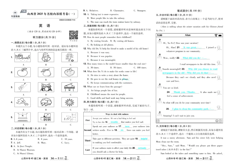 2026《中考英语45套》新疆严选卷_45套中招_2026《中考英语45套》新疆