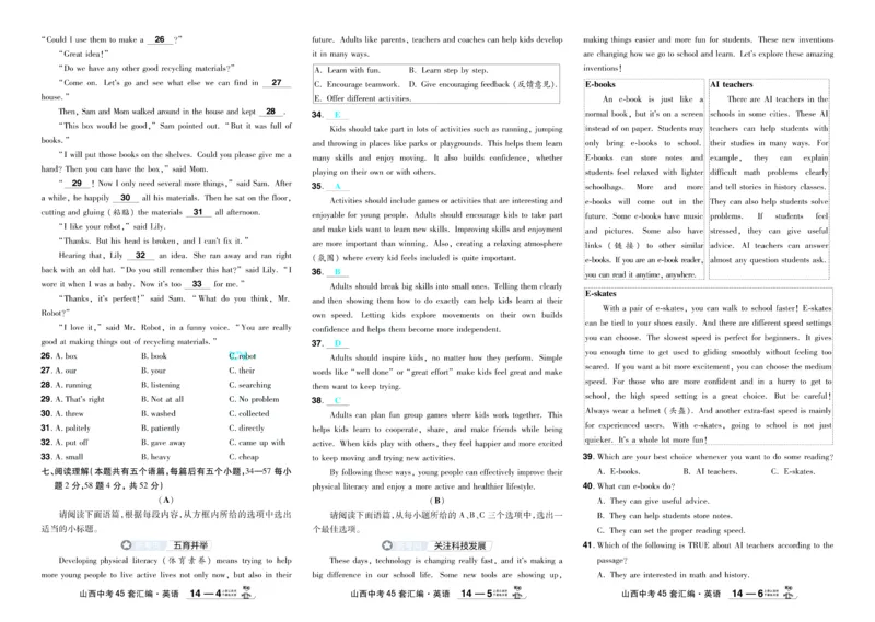 2026《中考英语45套》新疆严选卷_45套中招_2026《中考英语45套》新疆