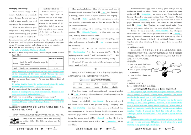 2026《中考英语45套》新疆严选卷_45套中招_2026《中考英语45套》新疆