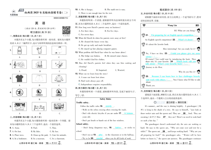 2026《中考英语45套》新疆严选卷_45套中招_2026《中考英语45套》新疆