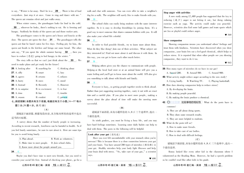2026《中考英语45套》新疆严选卷_45套中招_2026《中考英语45套》新疆