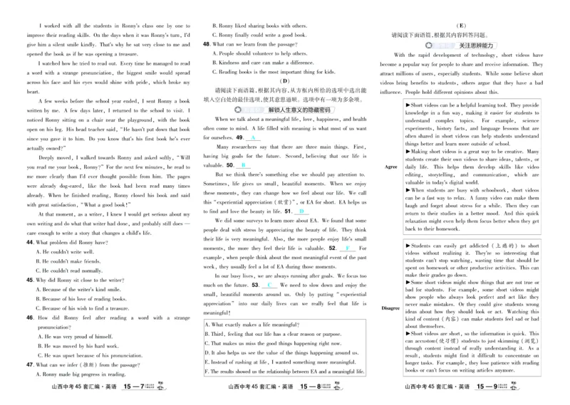 2026《中考英语45套》新疆严选卷_45套中招_2026《中考英语45套》新疆