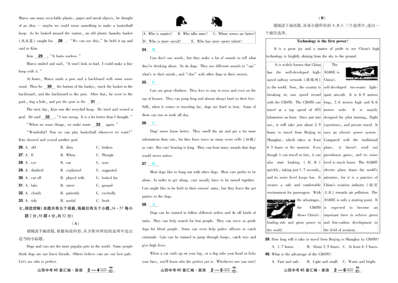 2026《中考英语45套》新疆严选卷_45套中招_2026《中考英语45套》新疆