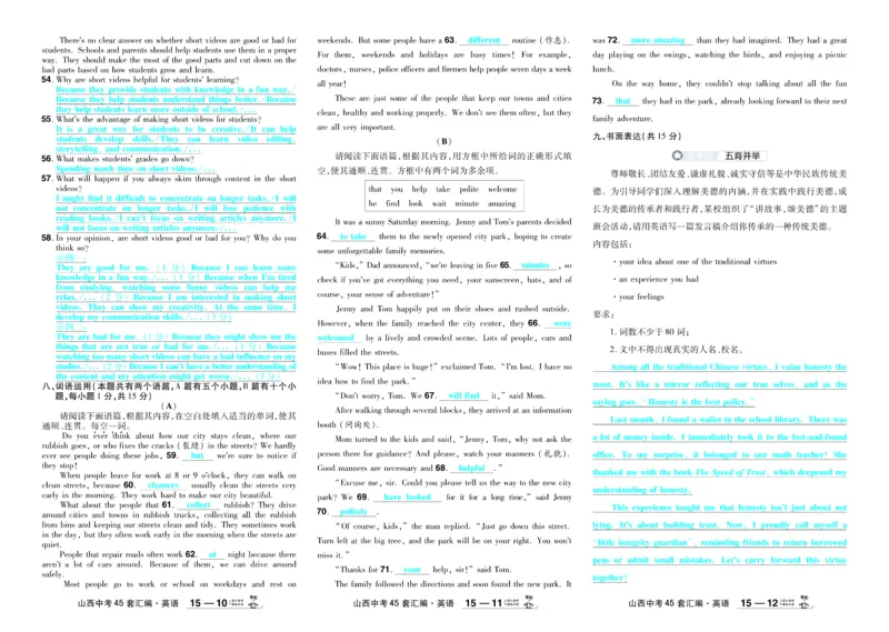 2026《中考英语45套》新疆严选卷_45套中招_2026《中考英语45套》新疆