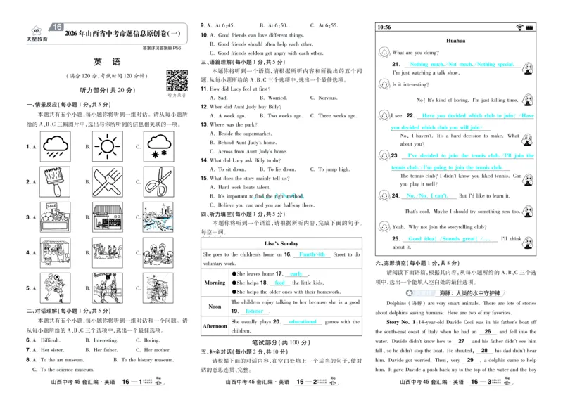 2026《中考英语45套》新疆严选卷_45套中招_2026《中考英语45套》新疆
