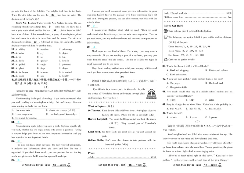2026《中考英语45套》新疆严选卷_45套中招_2026《中考英语45套》新疆