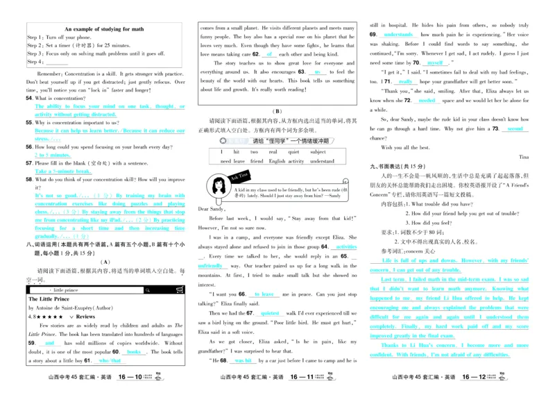 2026《中考英语45套》新疆严选卷_45套中招_2026《中考英语45套》新疆