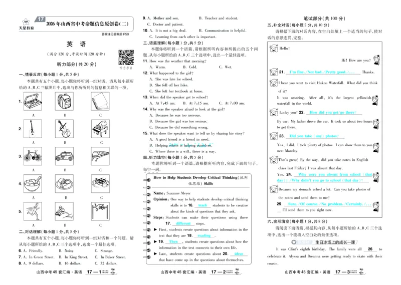 2026《中考英语45套》新疆严选卷_45套中招_2026《中考英语45套》新疆