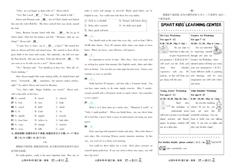 2026《中考英语45套》新疆严选卷_45套中招_2026《中考英语45套》新疆