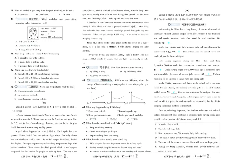2026《中考英语45套》新疆严选卷_45套中招_2026《中考英语45套》新疆