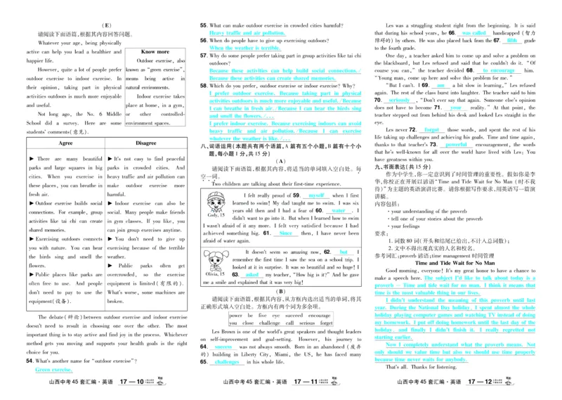 2026《中考英语45套》新疆严选卷_45套中招_2026《中考英语45套》新疆