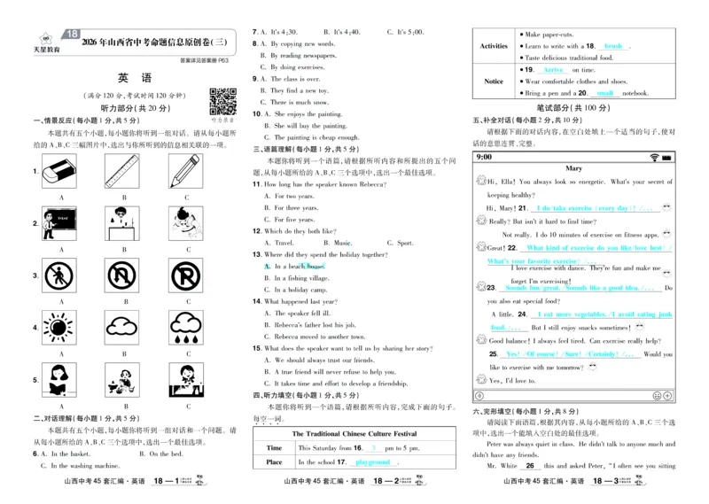 2026《中考英语45套》新疆严选卷_45套中招_2026《中考英语45套》新疆