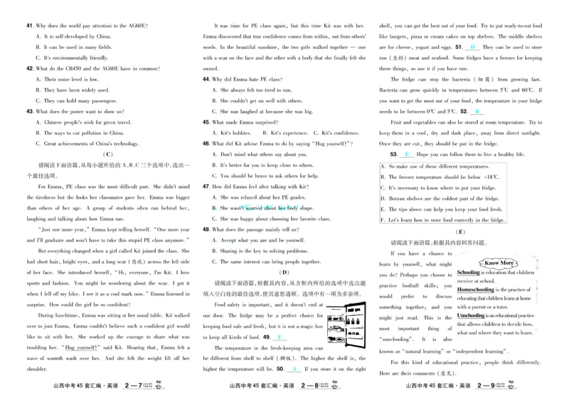 2026《中考英语45套》新疆严选卷_45套中招_2026《中考英语45套》新疆