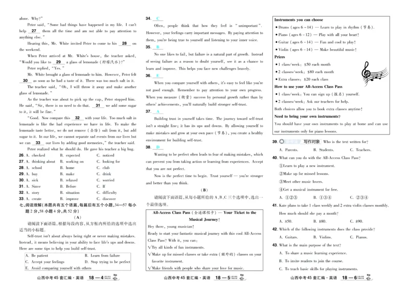 2026《中考英语45套》新疆严选卷_45套中招_2026《中考英语45套》新疆