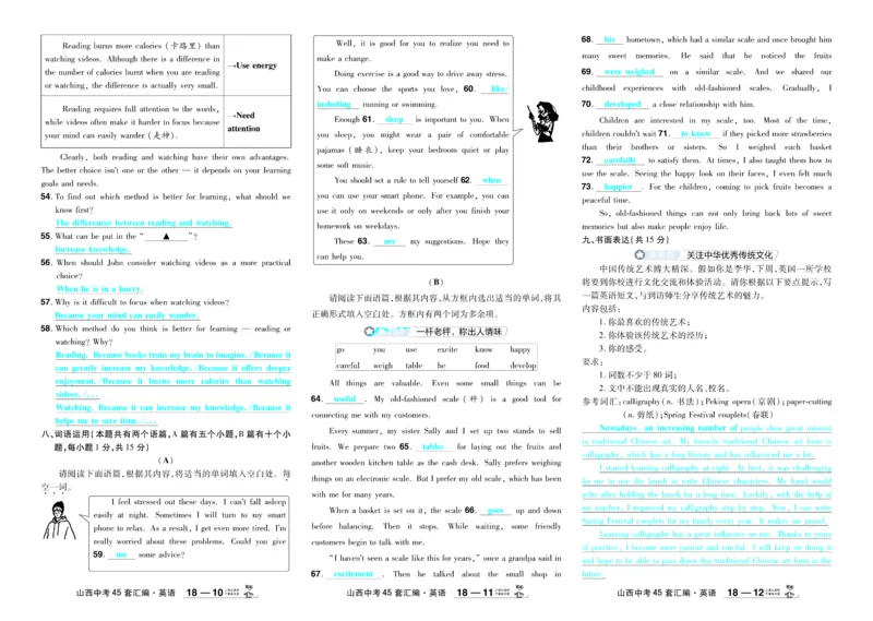 2026《中考英语45套》新疆严选卷_45套中招_2026《中考英语45套》新疆